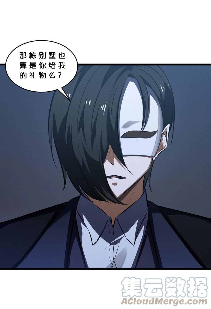 《别再召唤我啦！》070 王室？ 第58页
