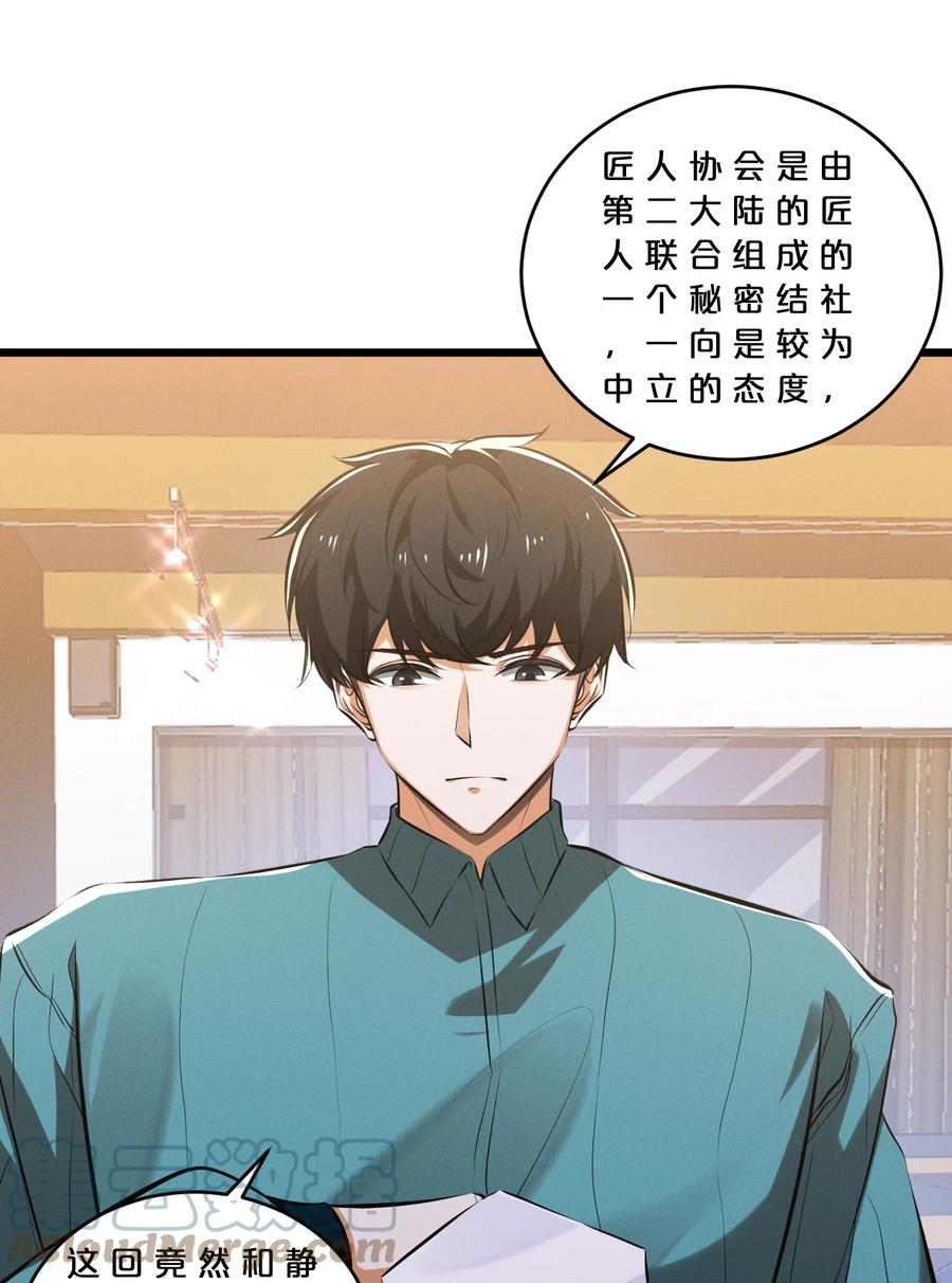 《别再召唤我啦！》070 王室？ 第34页