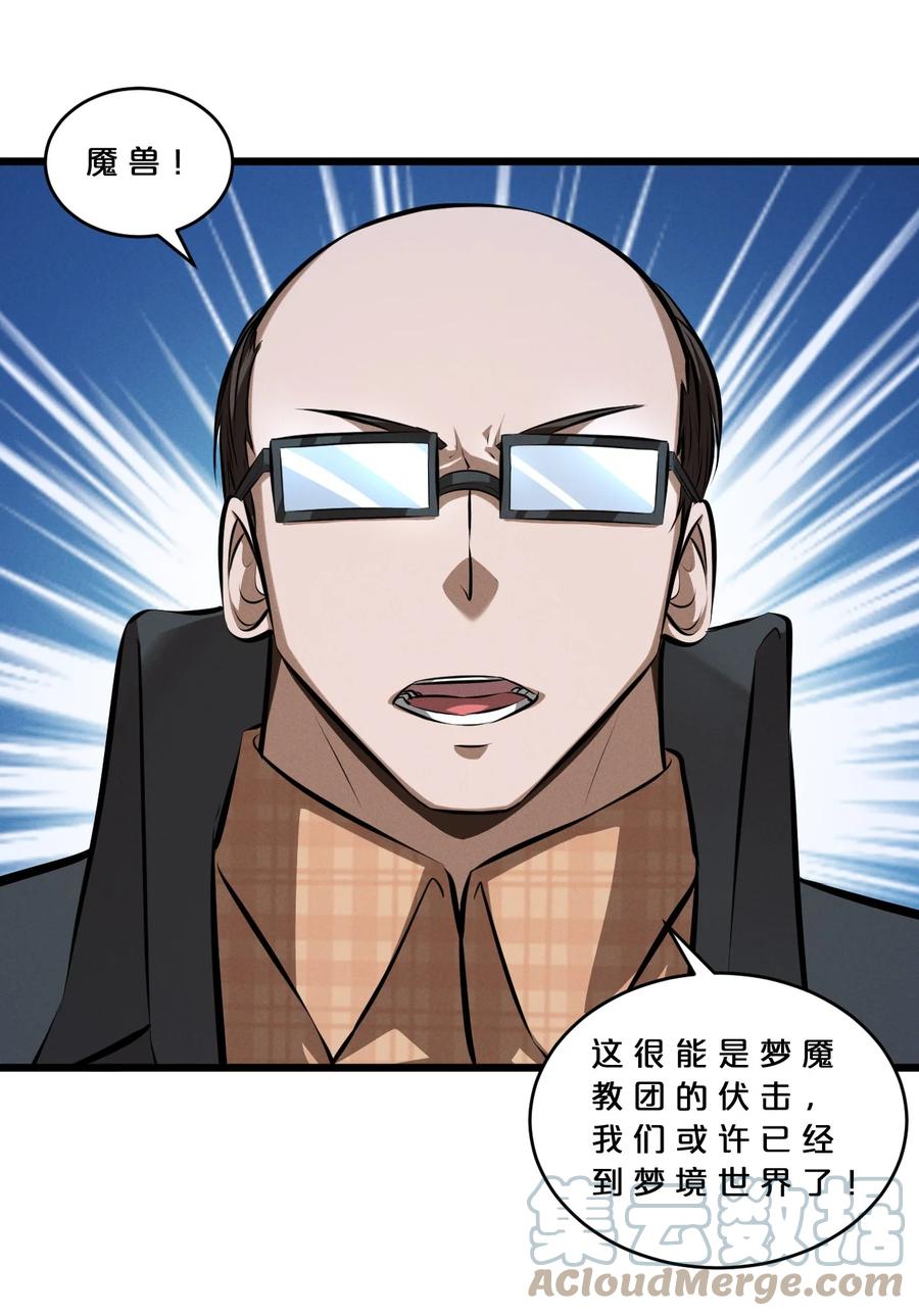 《别再召唤我啦！》071 借刀杀人 第28页