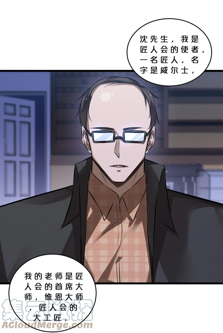 《别再召唤我啦！》071 借刀杀人 第10页