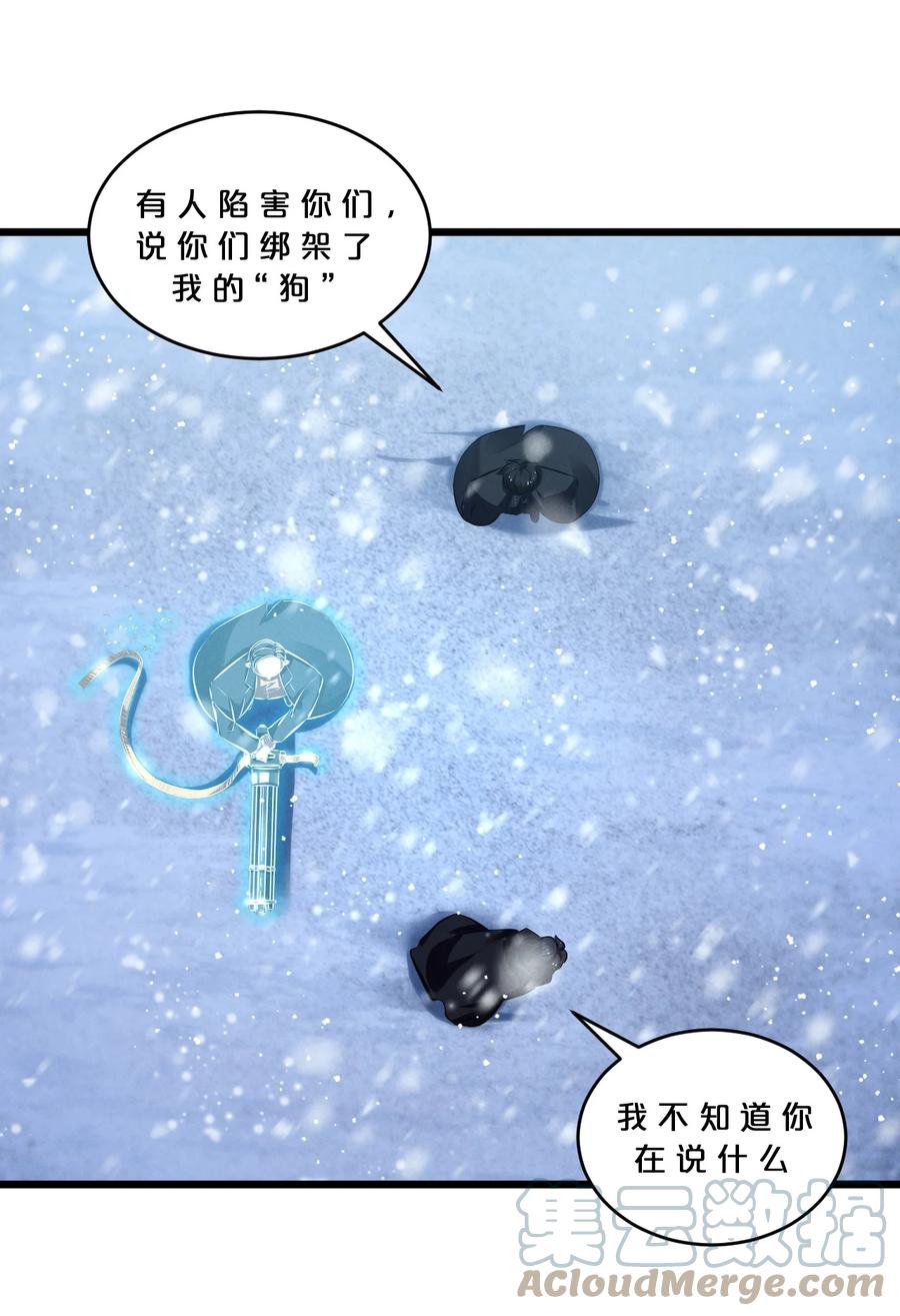 《别再召唤我啦！》071 借刀杀人 第55页