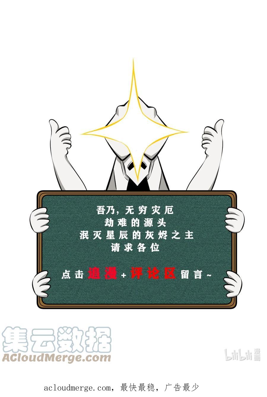 《别再召唤我啦！》071 借刀杀人 第67页
