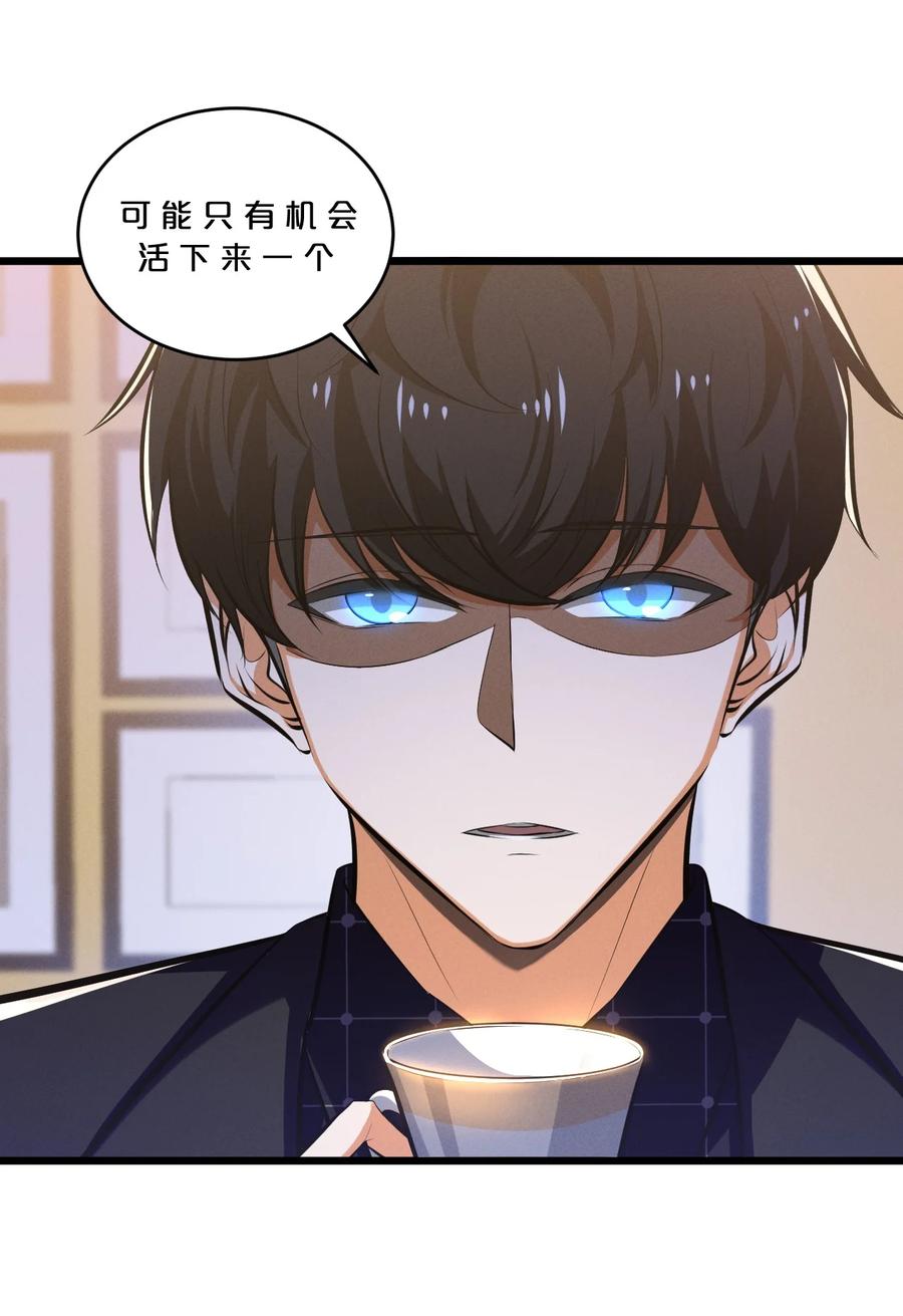 《别再召唤我啦！》071 借刀杀人 第66页