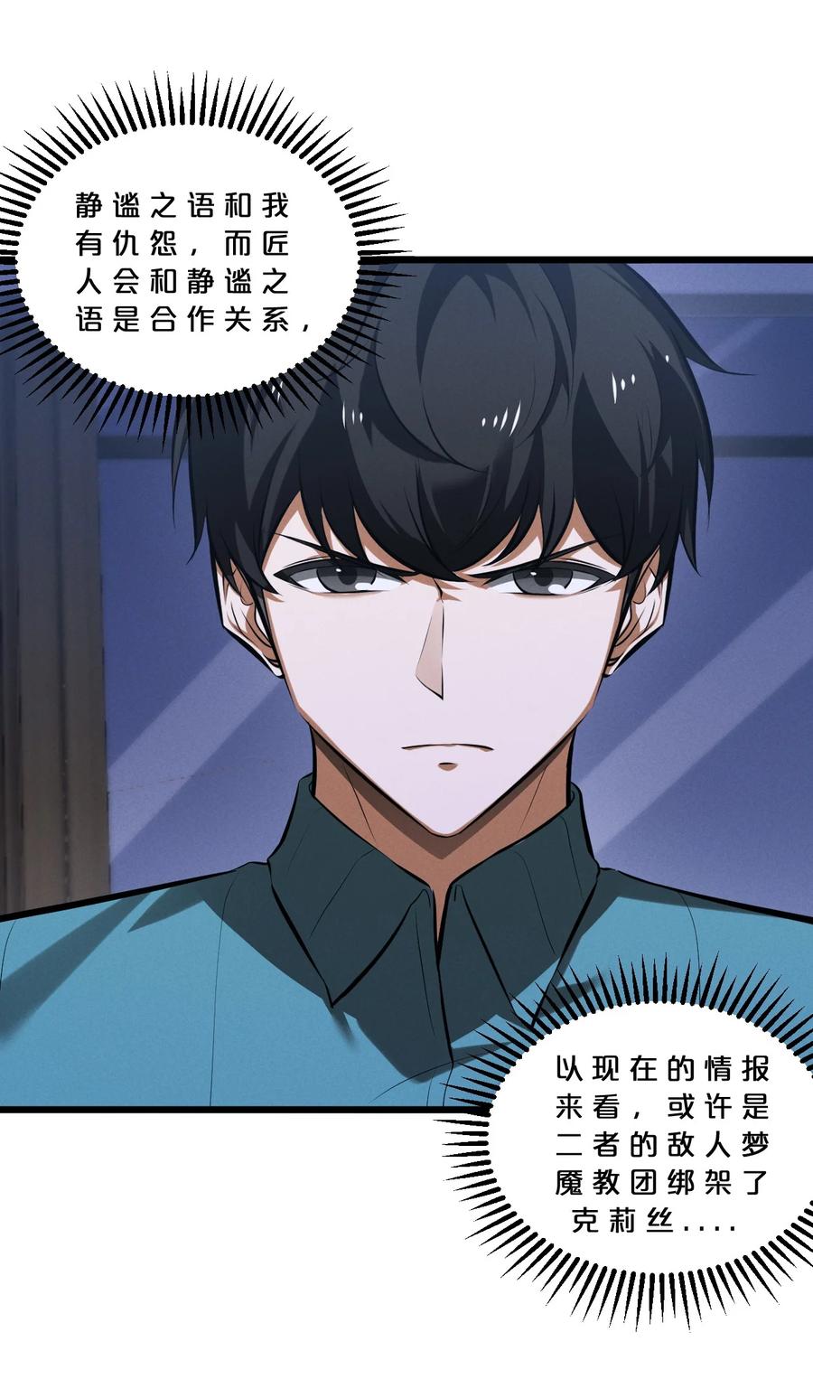 《别再召唤我啦！》071 借刀杀人 第23页
