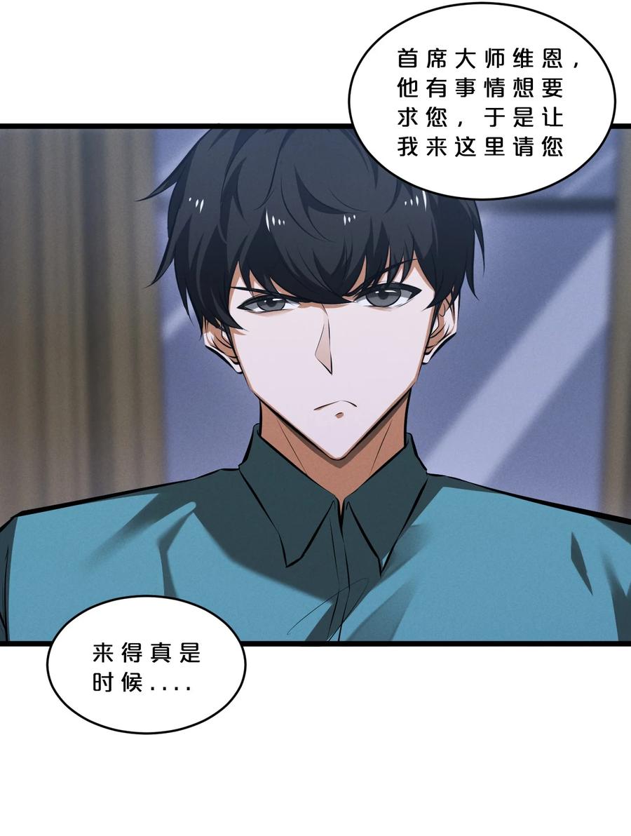 《别再召唤我啦！》071 借刀杀人 第11页