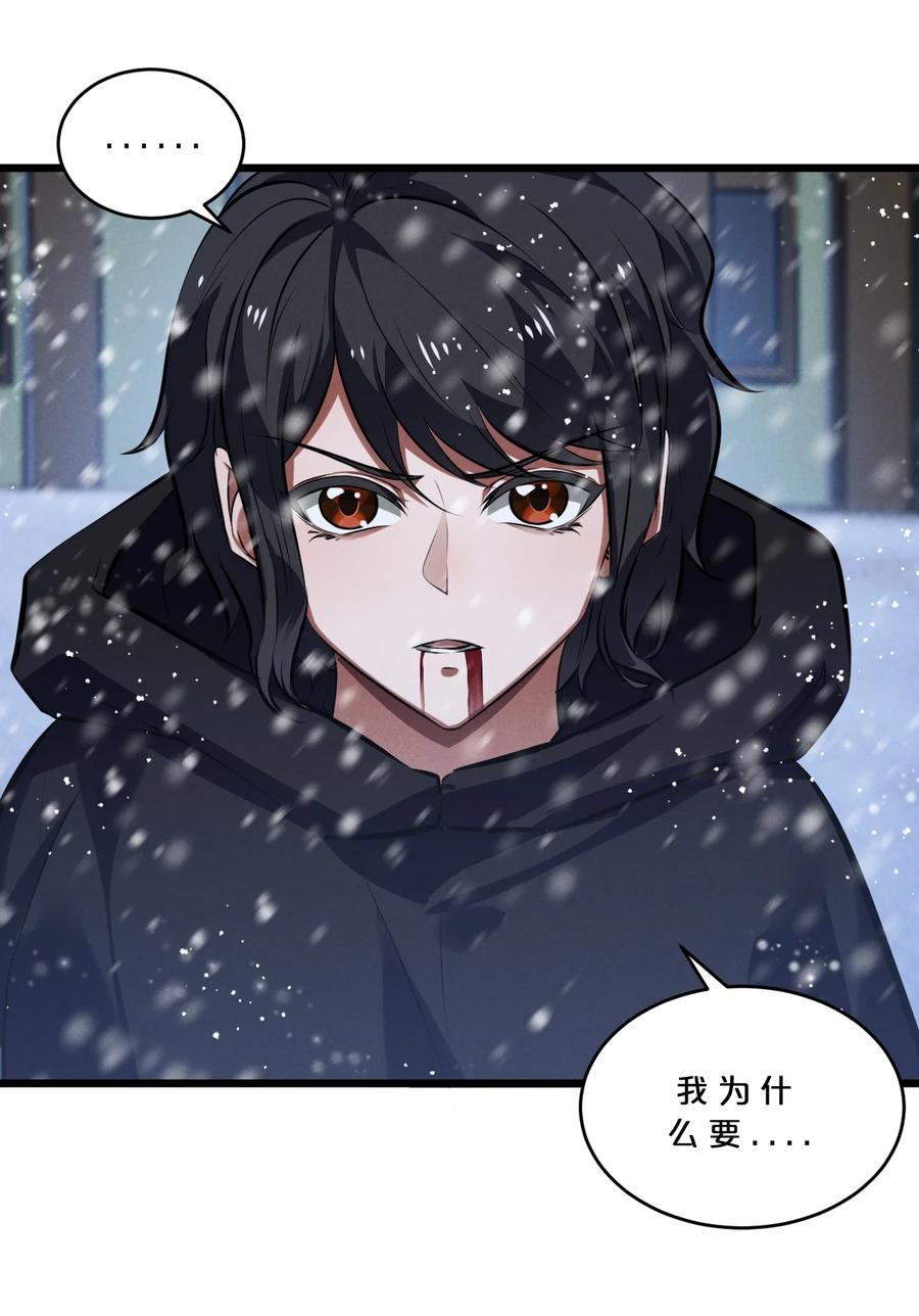 《别再召唤我啦！》071 借刀杀人 第57页