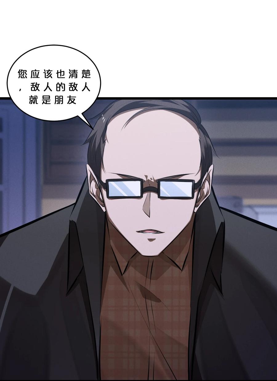 《别再召唤我啦！》071 借刀杀人 第21页
