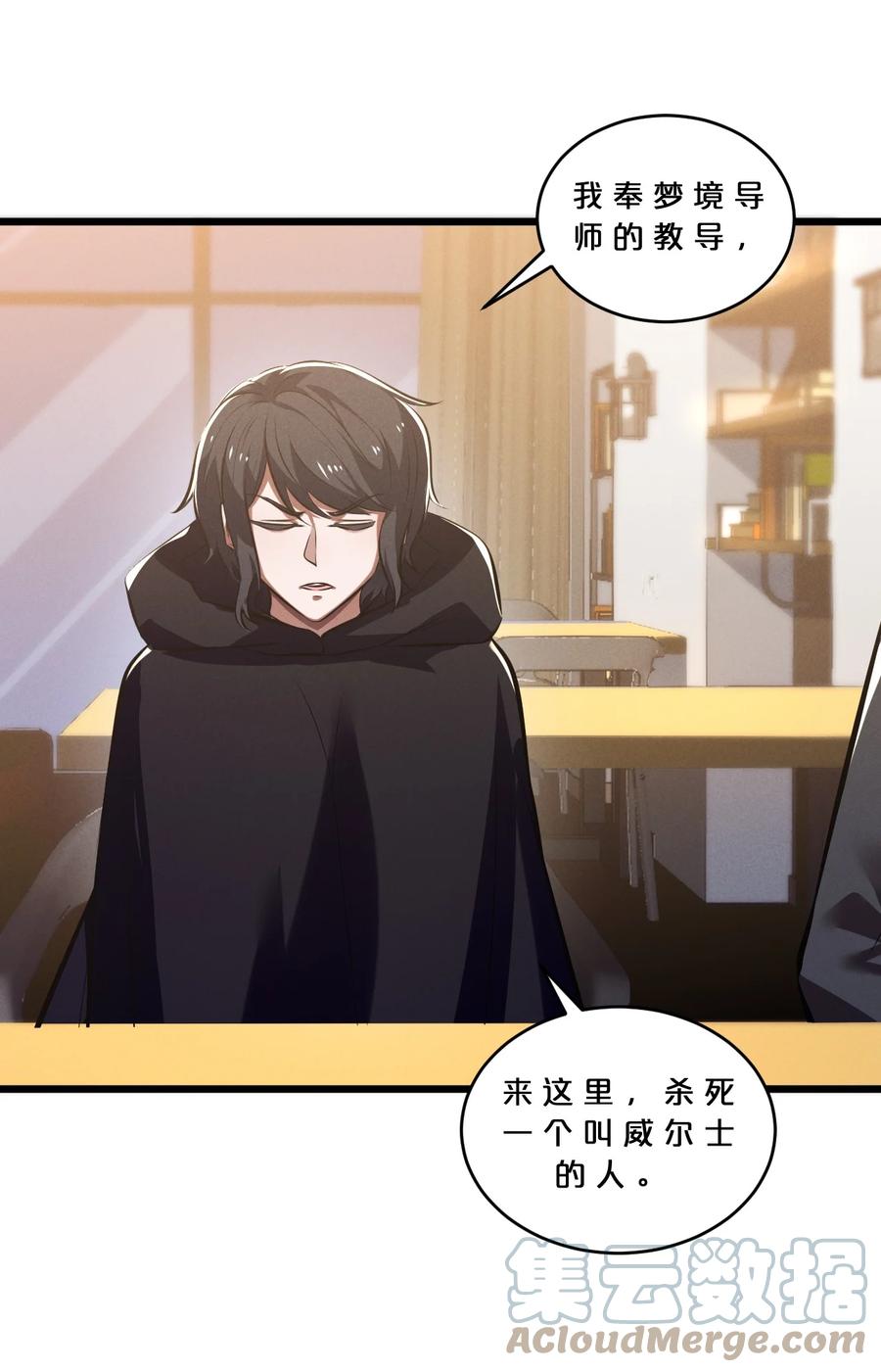 《别再召唤我啦！》071 借刀杀人 第61页