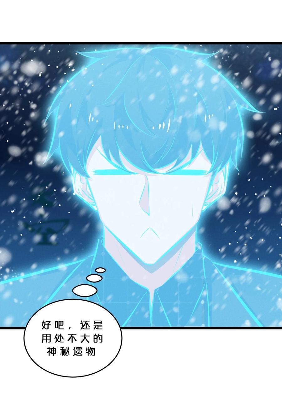 《别再召唤我啦！》071 借刀杀人 第39页