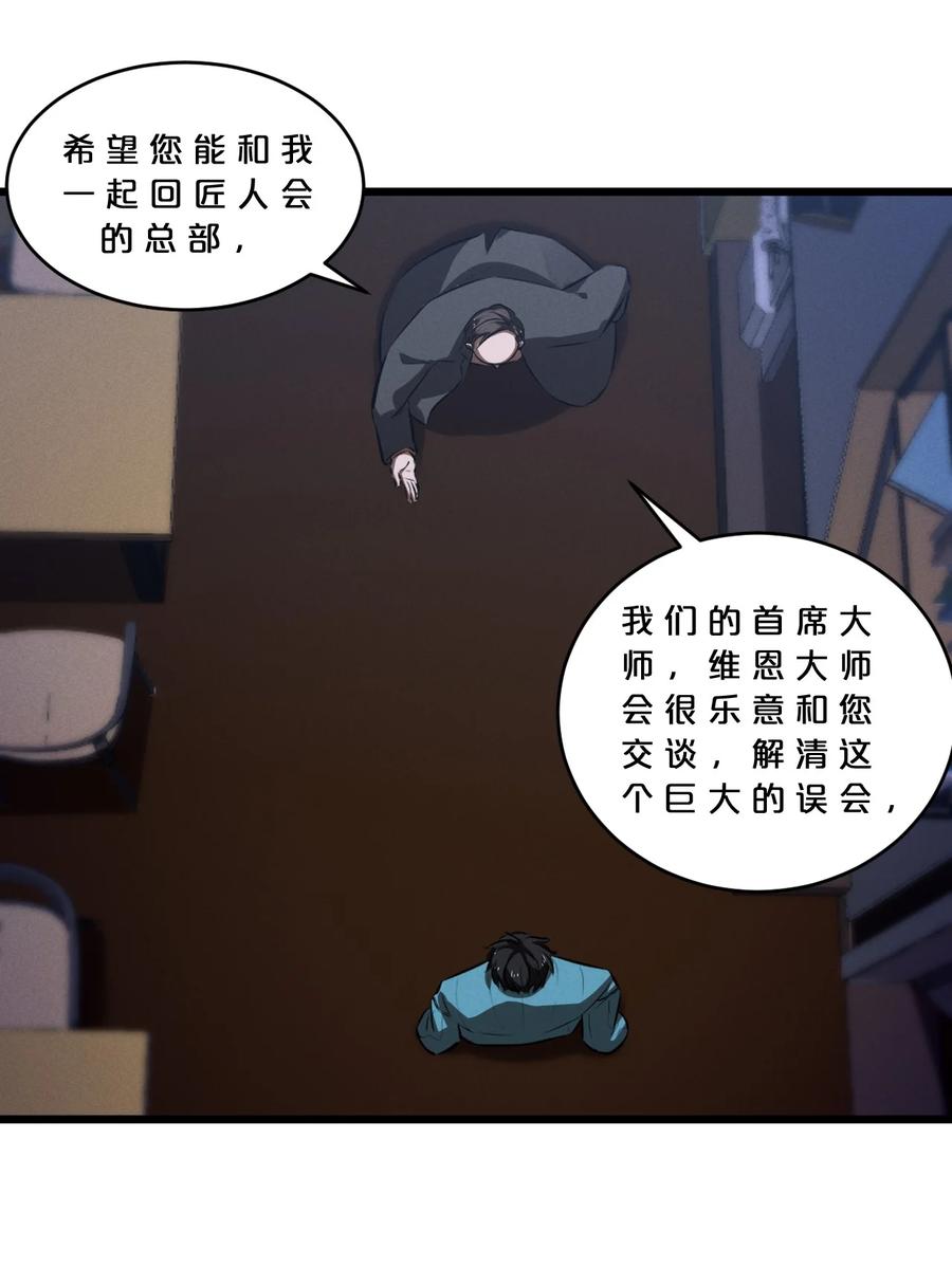 《别再召唤我啦！》071 借刀杀人 第20页