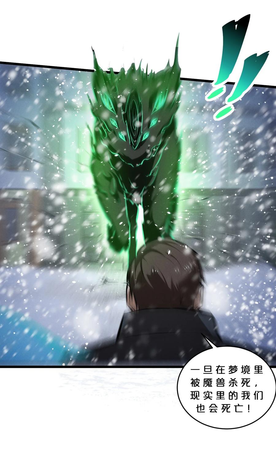 《别再召唤我啦！》071 借刀杀人 第29页