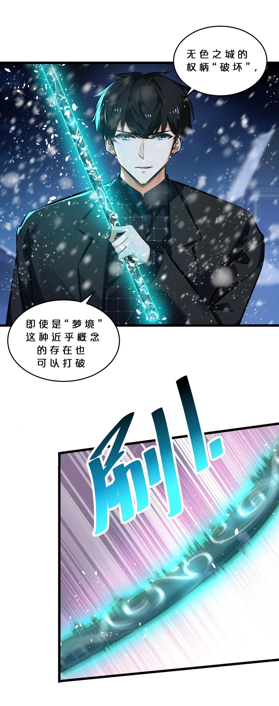 《别再召唤我啦！》071 借刀杀人 第45页