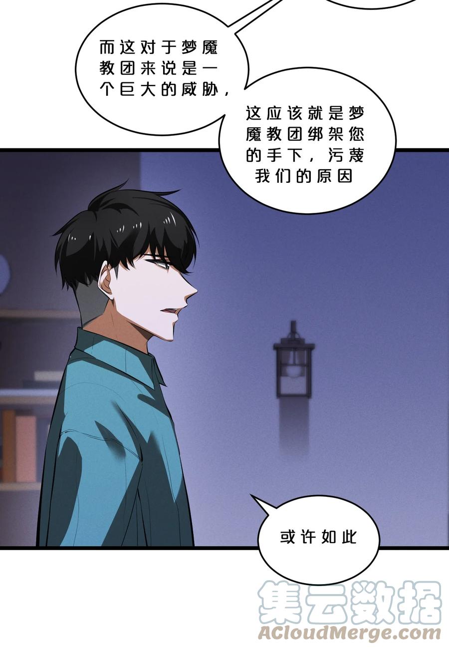 《别再召唤我啦！》071 借刀杀人 第19页