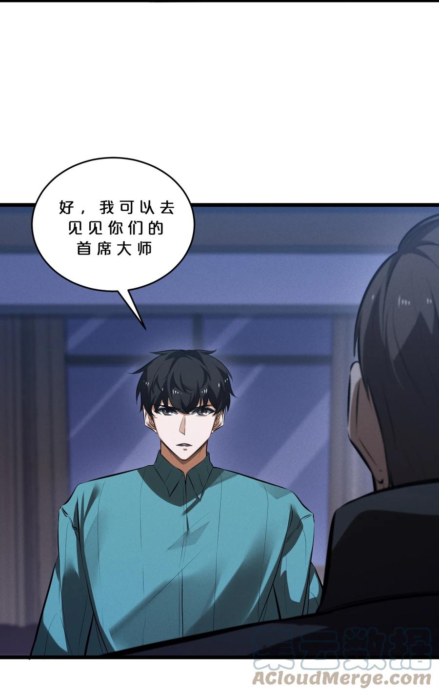 《别再召唤我啦！》071 借刀杀人 第22页