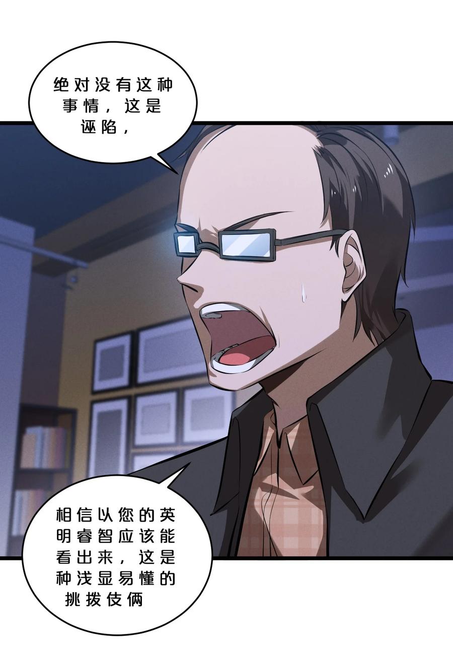 《别再召唤我啦！》071 借刀杀人 第14页