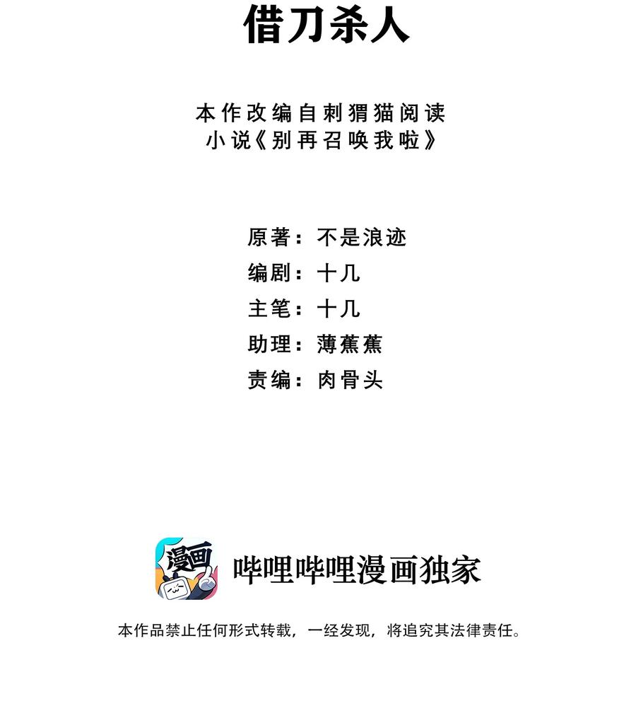 《别再召唤我啦！》071 借刀杀人 第2页