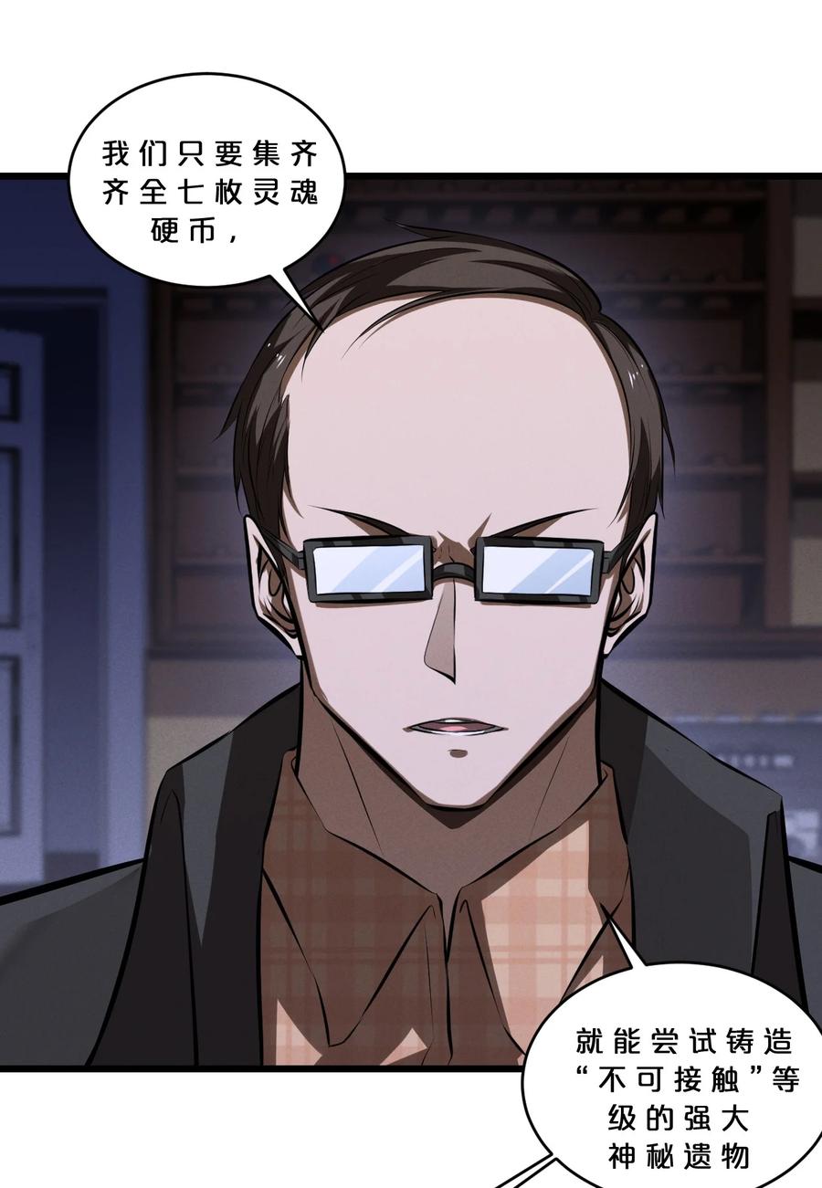 《别再召唤我啦！》071 借刀杀人 第18页