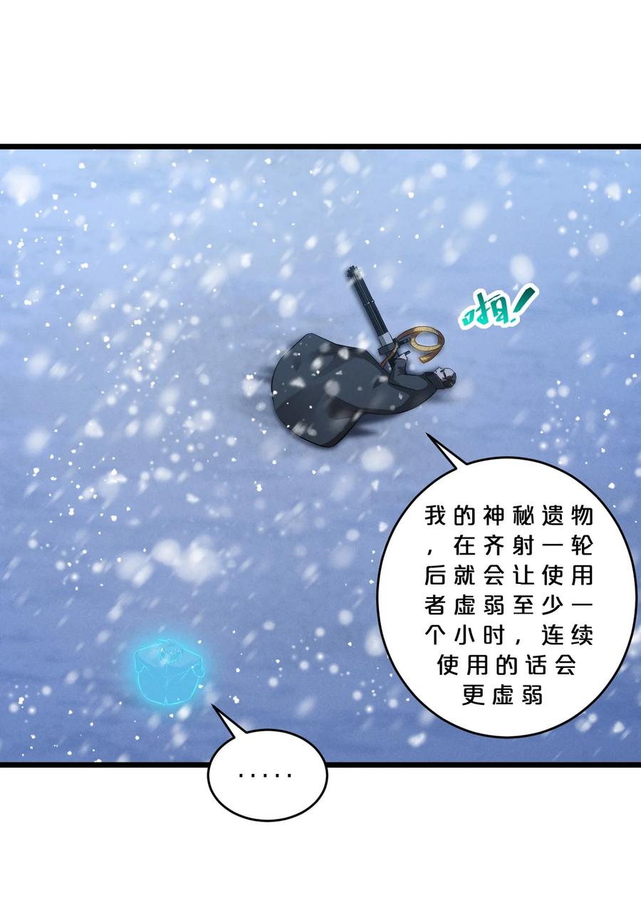 《别再召唤我啦！》071 借刀杀人 第38页