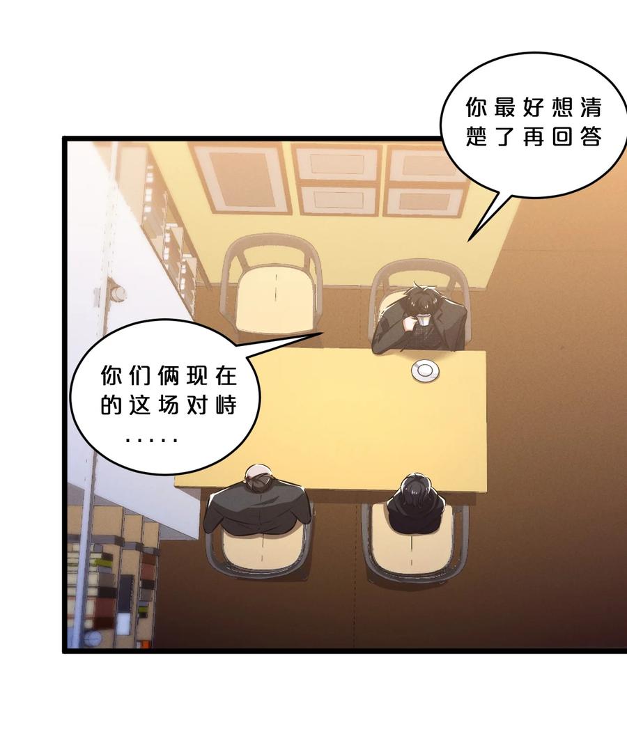 《别再召唤我啦！》071 借刀杀人 第65页
