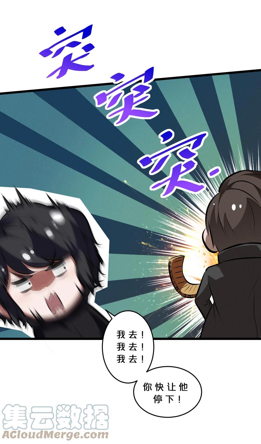 《别再召唤我啦！》071 借刀杀人 第58页