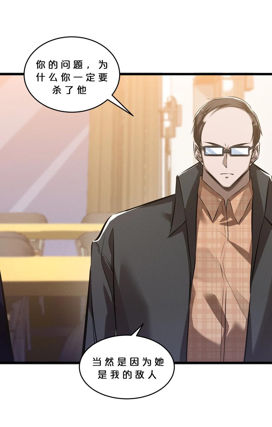《别再召唤我啦！》071 借刀杀人 第62页