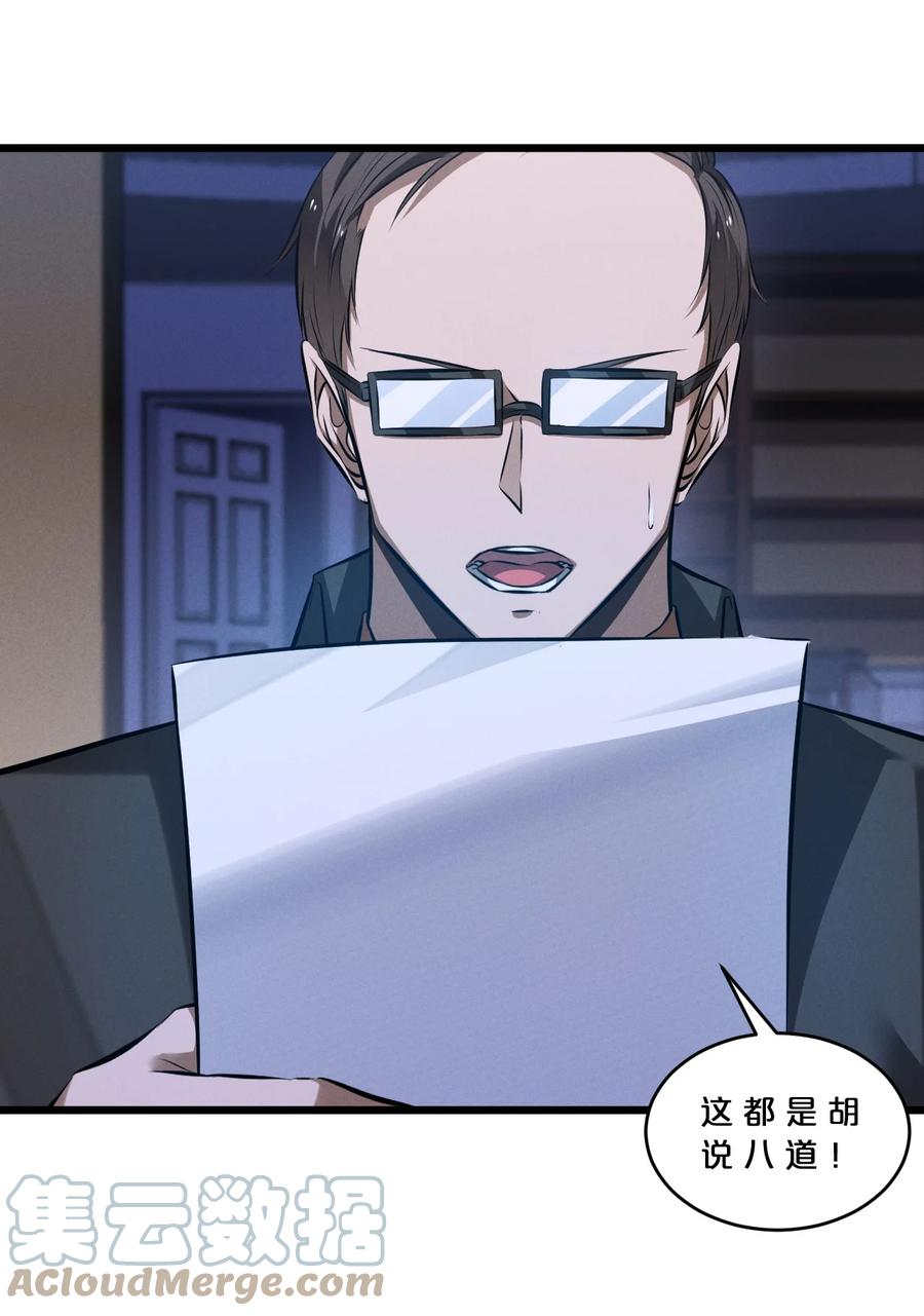 《别再召唤我啦！》071 借刀杀人 第13页