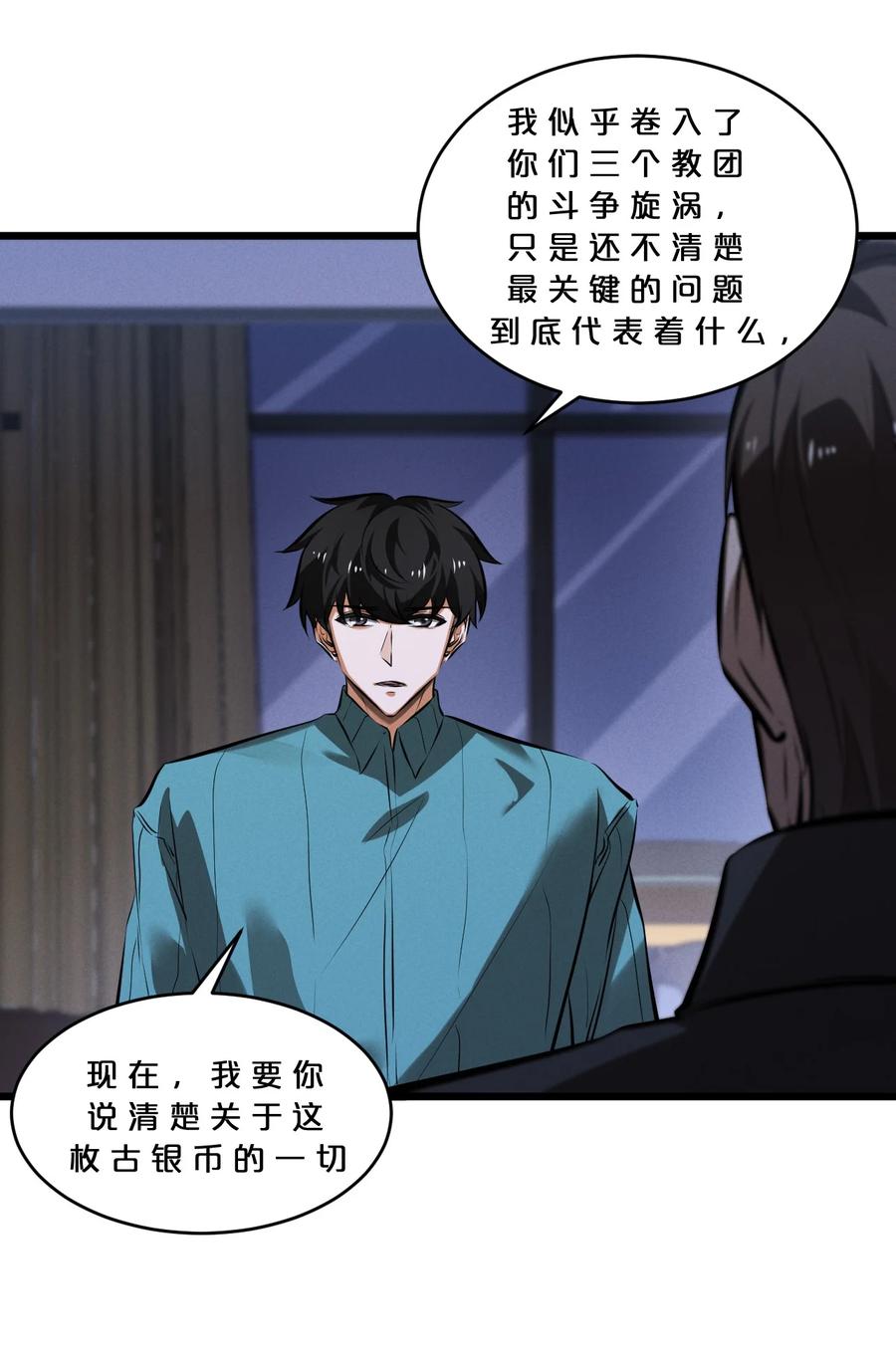 《别再召唤我啦！》071 借刀杀人 第15页