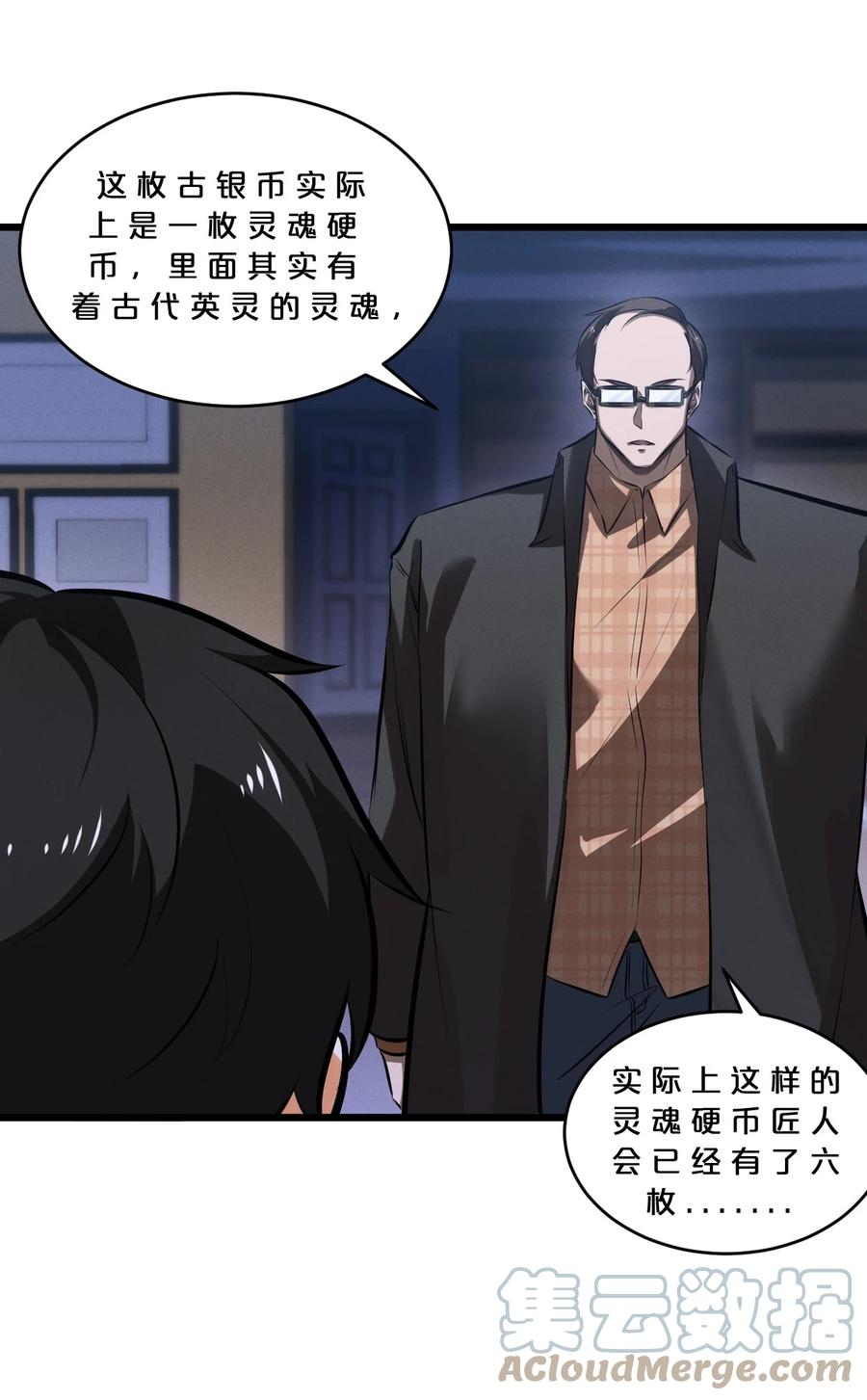 《别再召唤我啦！》071 借刀杀人 第16页