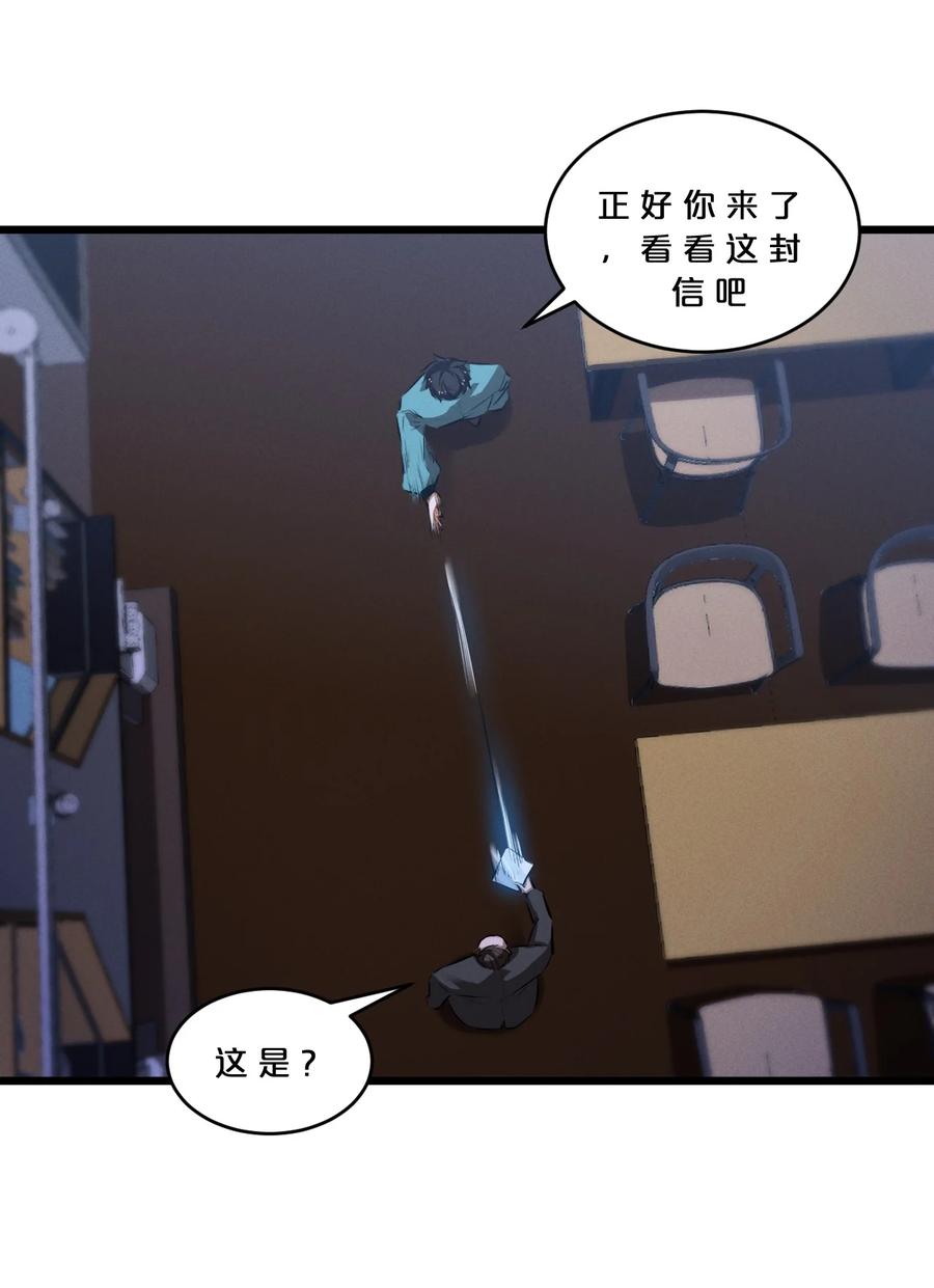 《别再召唤我啦！》071 借刀杀人 第12页