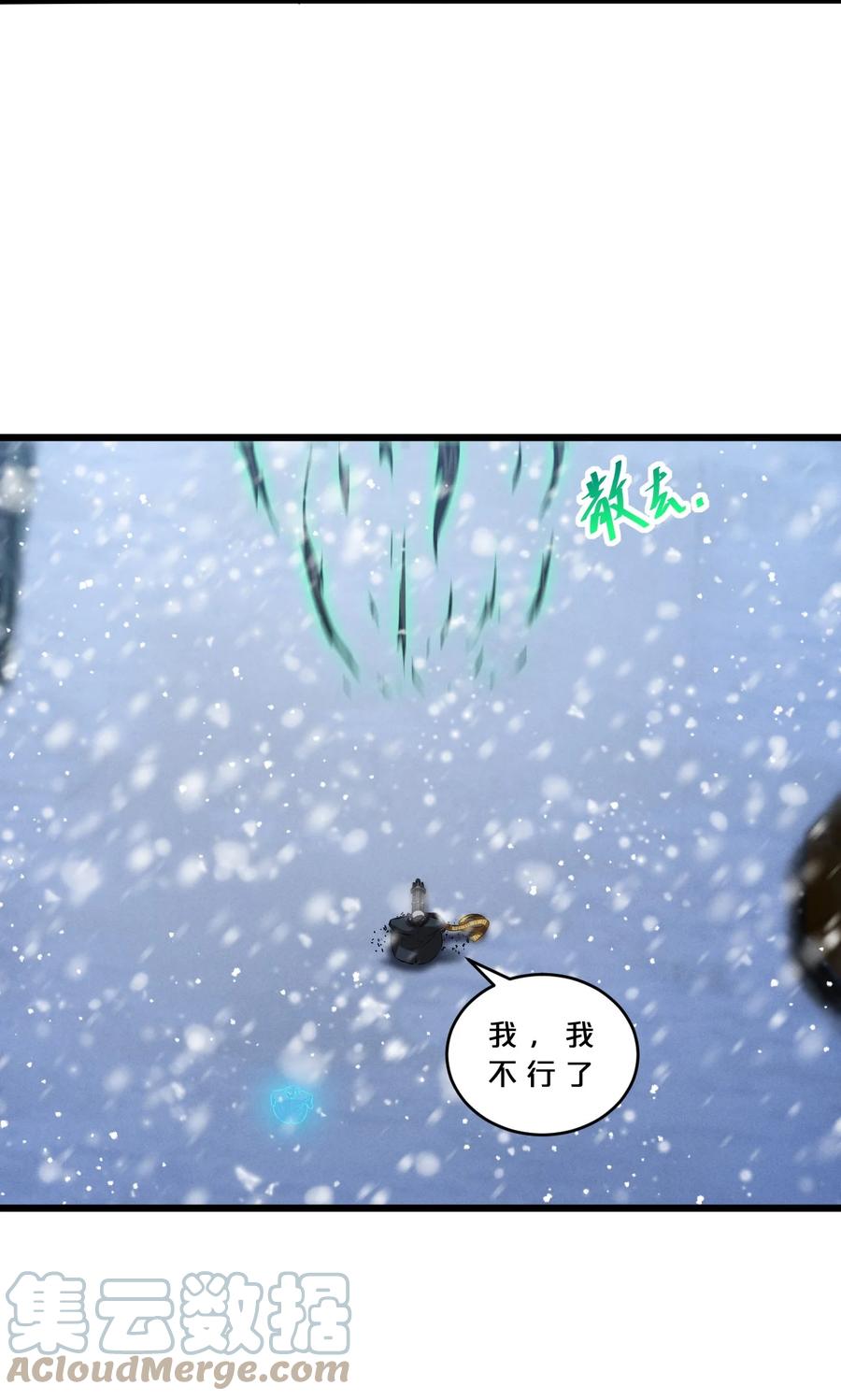 《别再召唤我啦！》071 借刀杀人 第37页