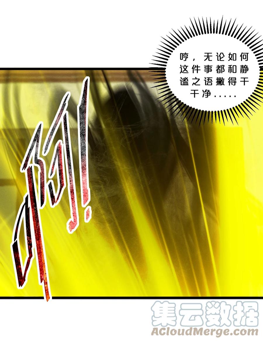 《别再召唤我啦！》072 破局 第25页