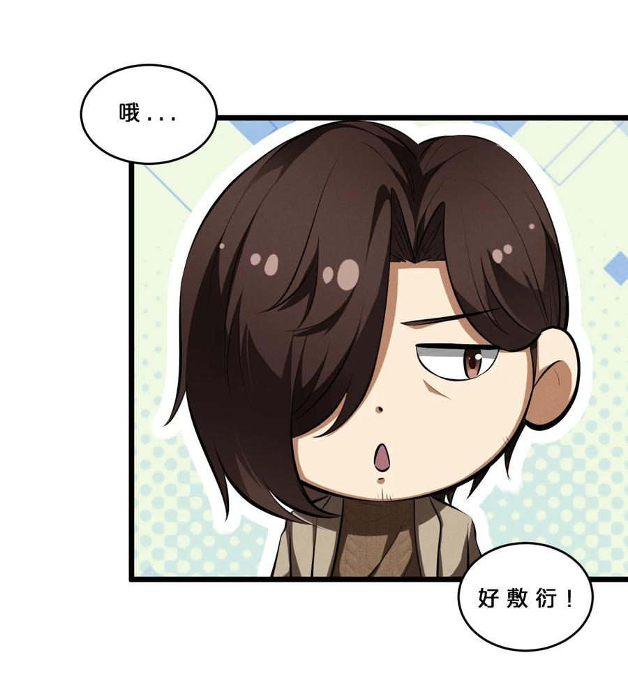 《别再召唤我啦！》072 破局 第35页