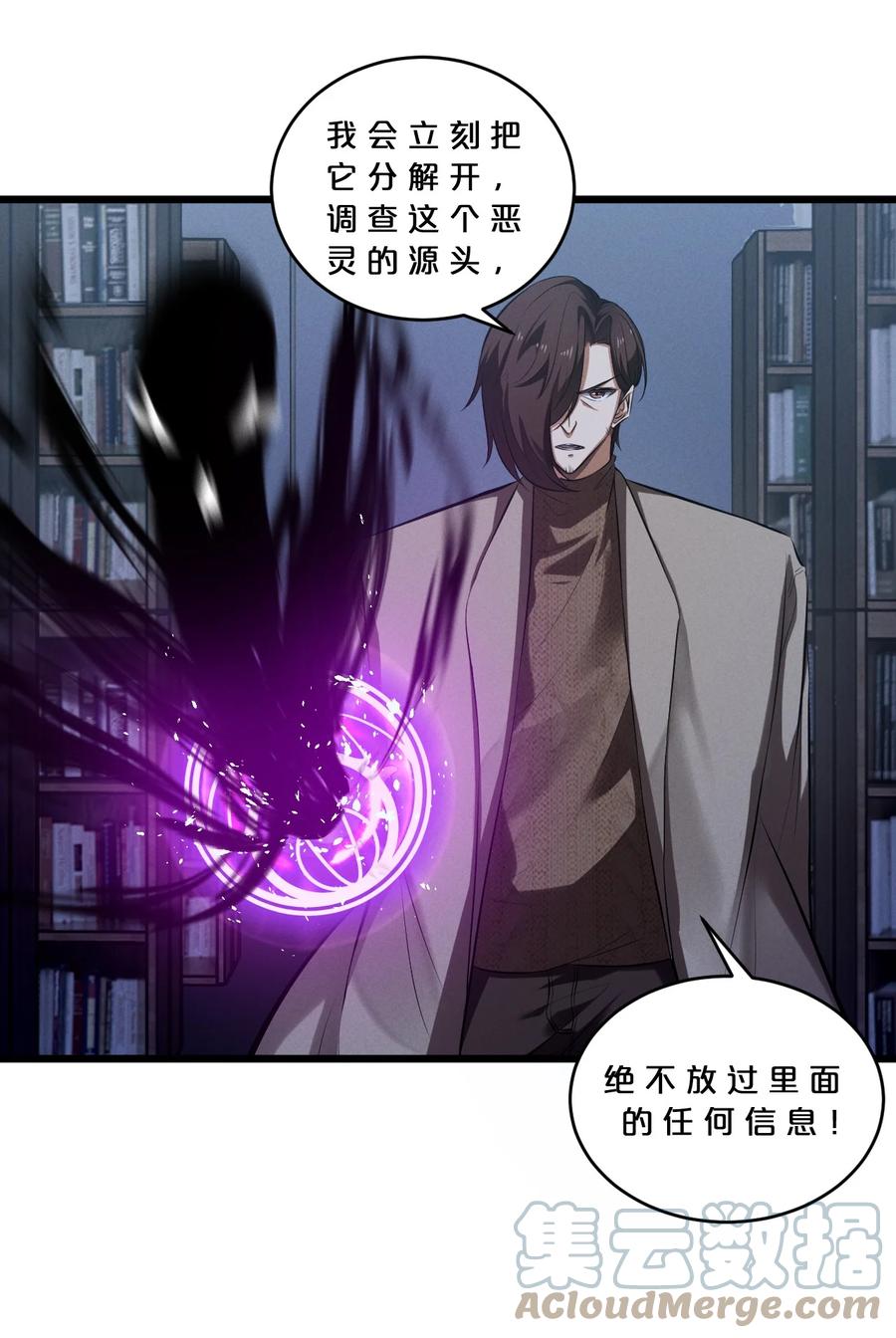 《别再召唤我啦！》072 破局 第37页
