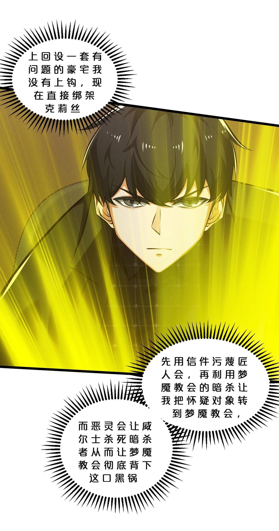 《别再召唤我啦！》072 破局 第24页