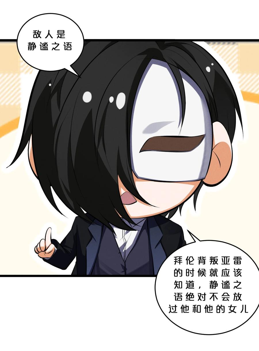 《别再召唤我啦！》072 破局 第36页
