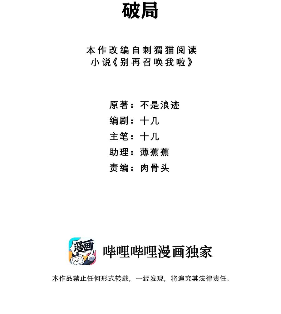 《别再召唤我啦！》072 破局 第2页