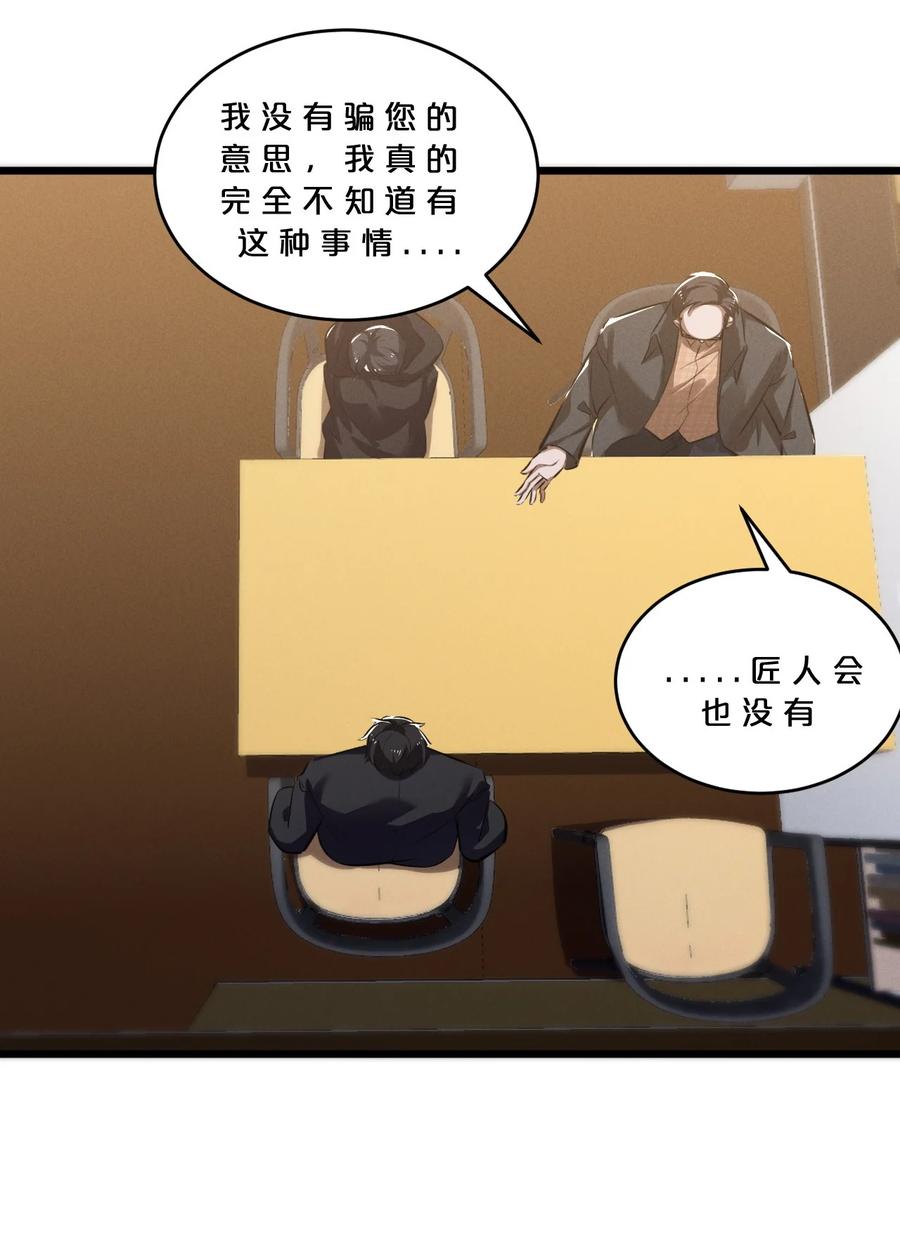 《别再召唤我啦！》072 破局 第3页