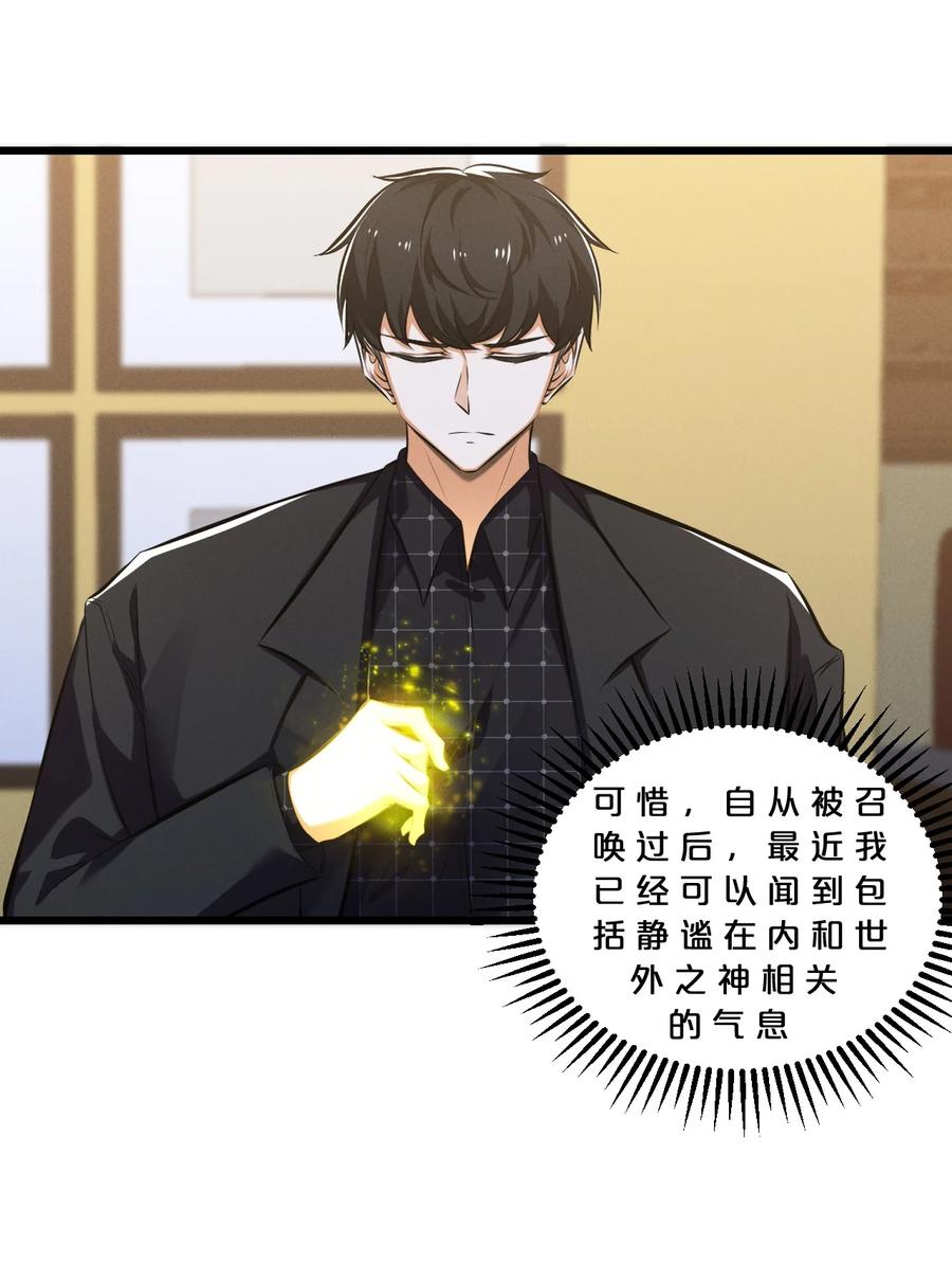 《别再召唤我啦！》072 破局 第26页