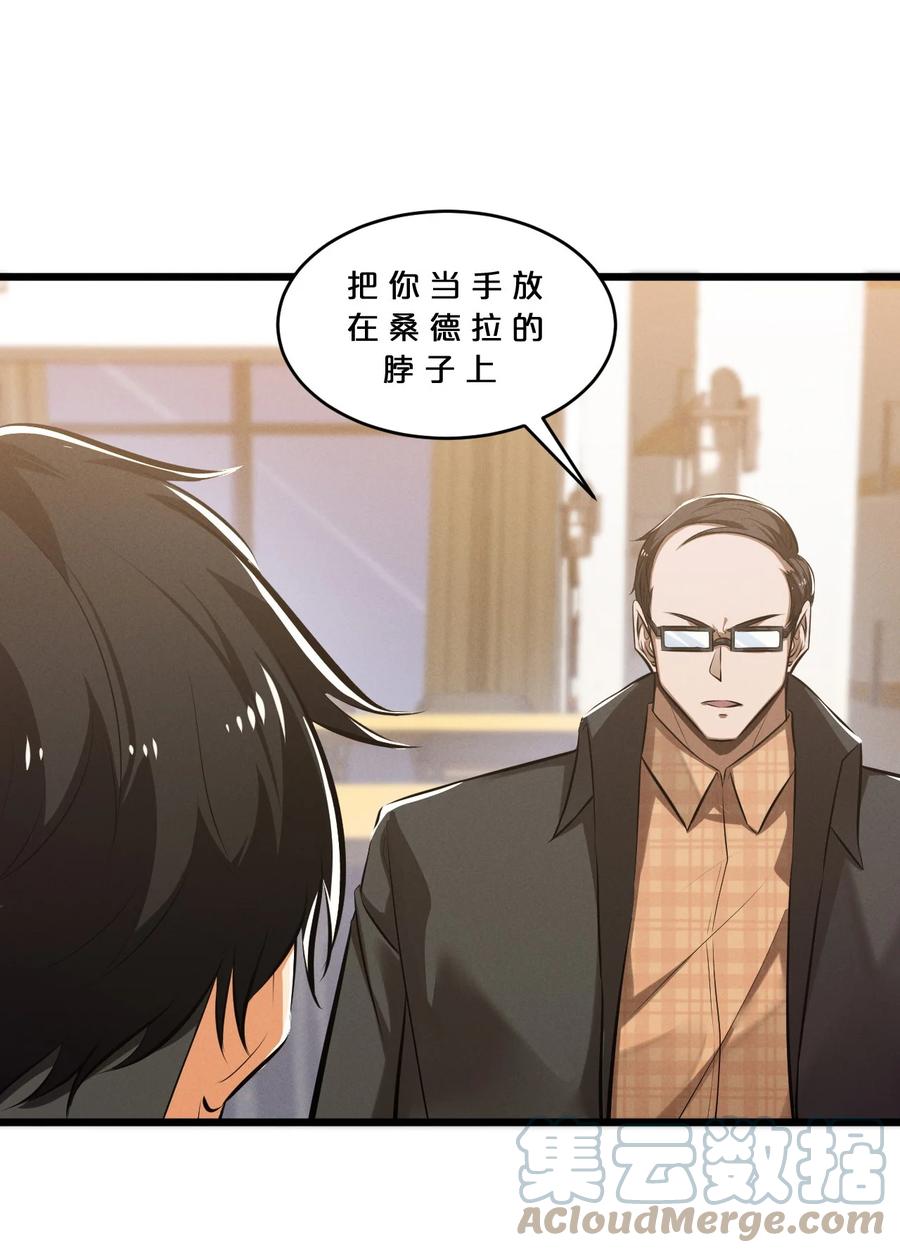 《别再召唤我啦！》072 破局 第4页