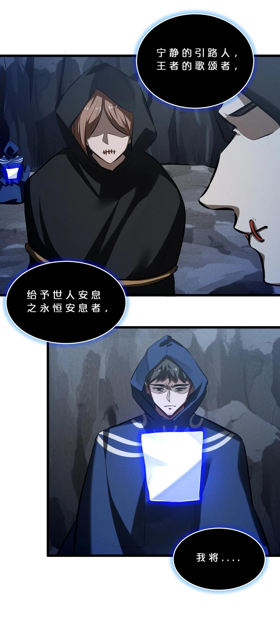 《别再召唤我啦！》073 混沌监视者 第45页