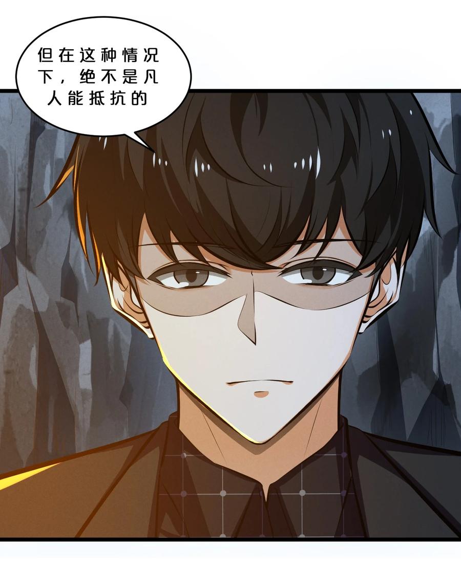 《别再召唤我啦！》073 混沌监视者 第54页