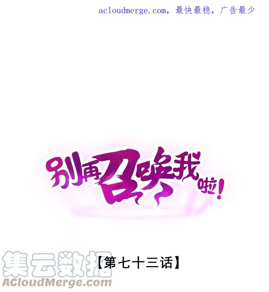 《别再召唤我啦！》073 混沌监视者 第1页