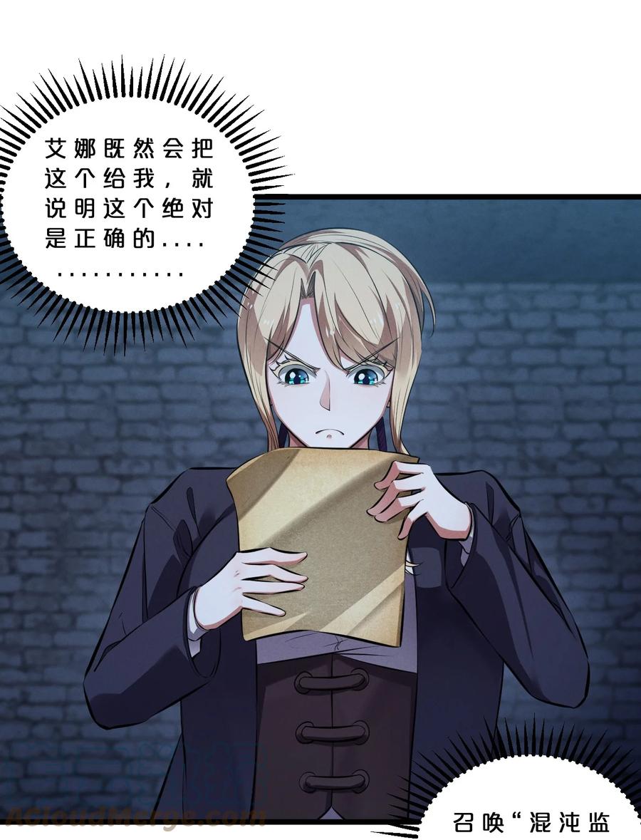 《别再召唤我啦！》073 混沌监视者 第4页