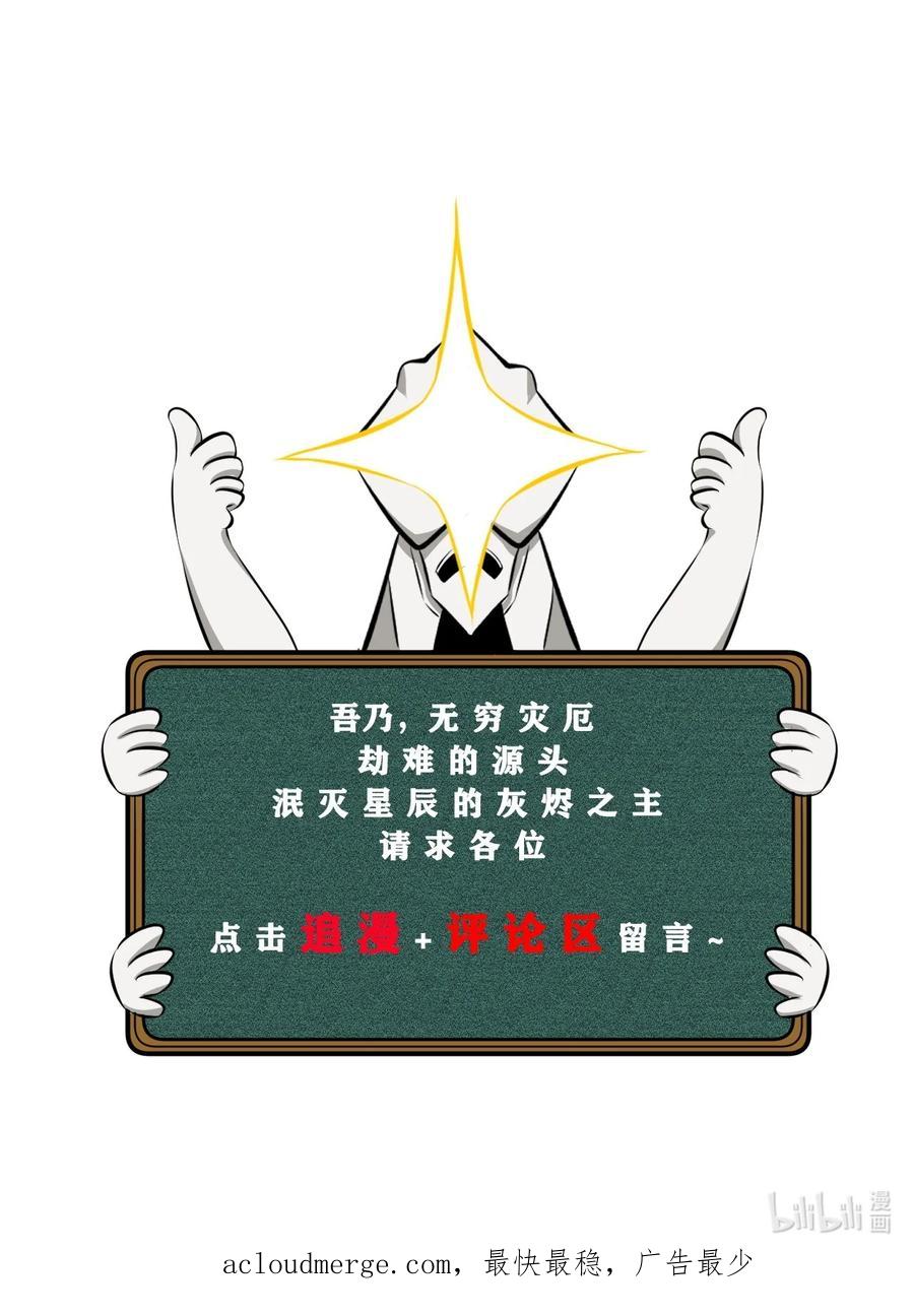 《别再召唤我啦！》073 混沌监视者 第69页