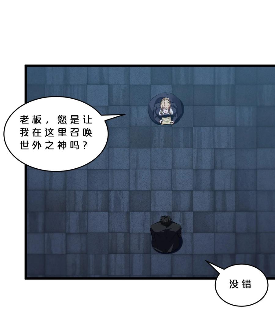 《别再召唤我啦！》073 混沌监视者 第3页