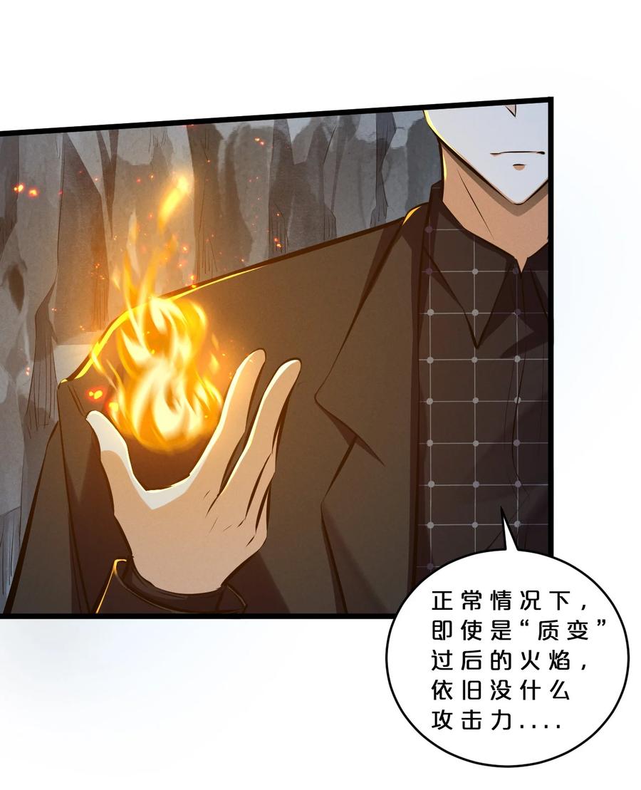 《别再召唤我啦！》073 混沌监视者 第53页