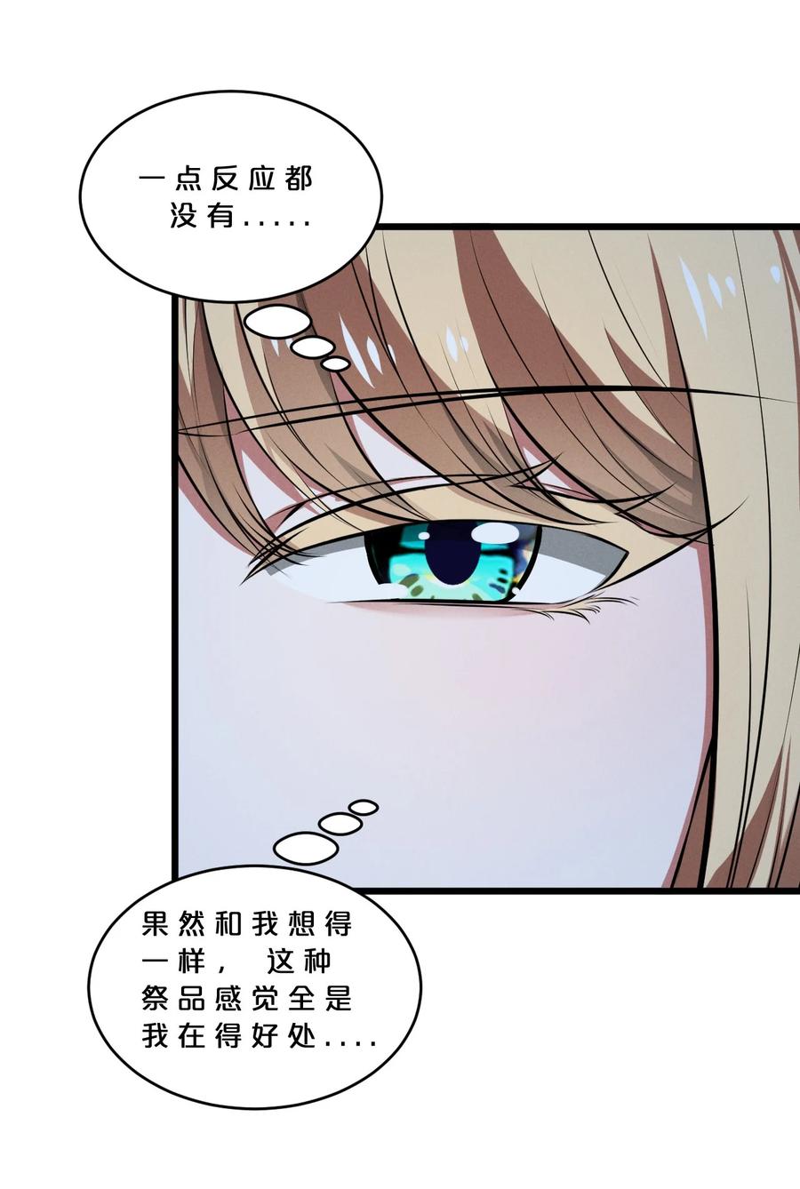 《别再召唤我啦！》073 混沌监视者 第9页
