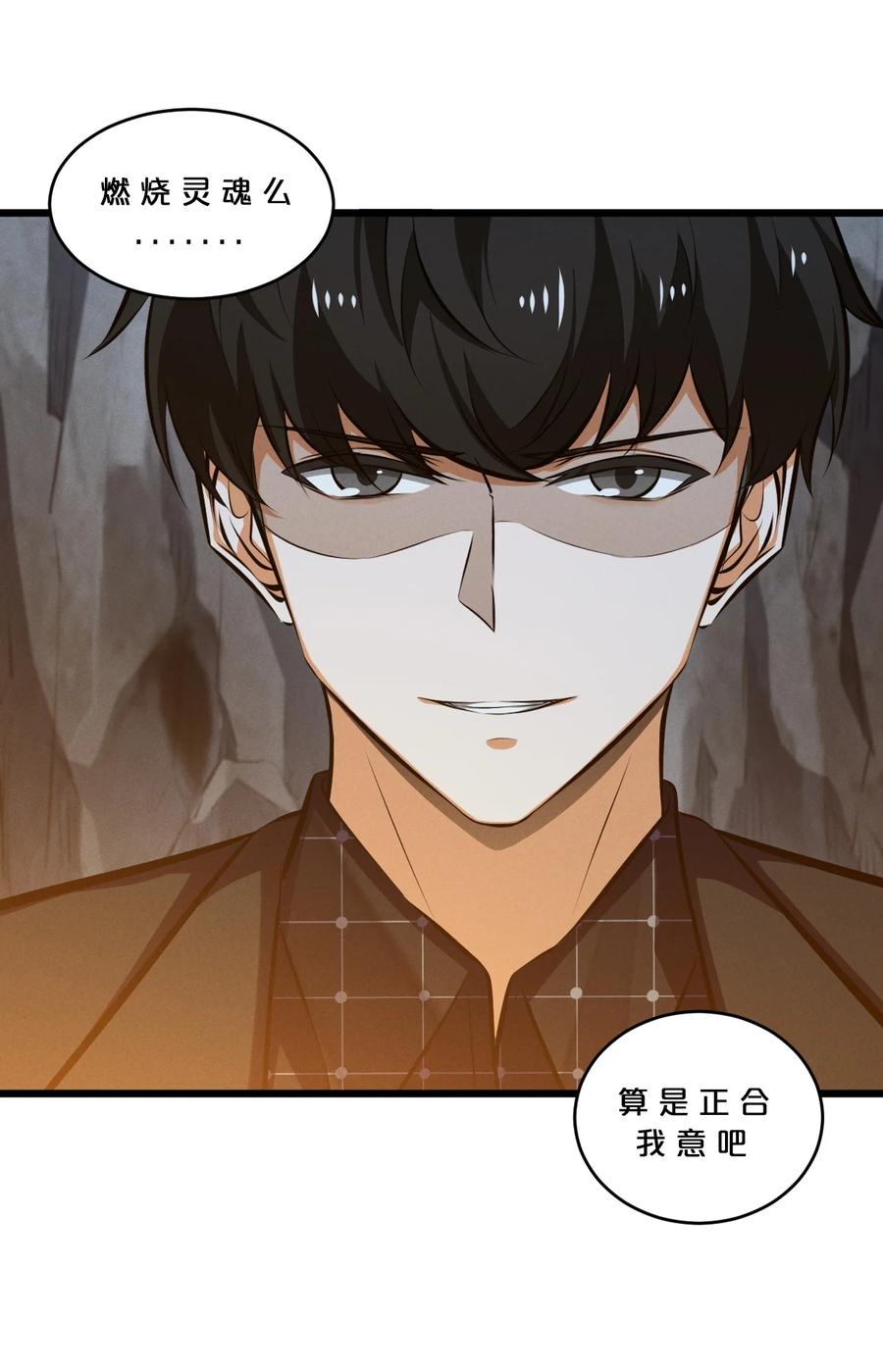 《别再召唤我啦！》073 混沌监视者 第60页