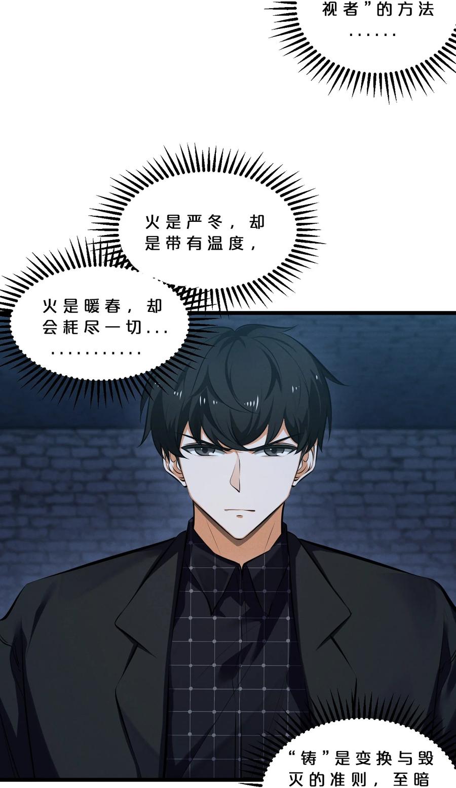 《别再召唤我啦！》073 混沌监视者 第5页