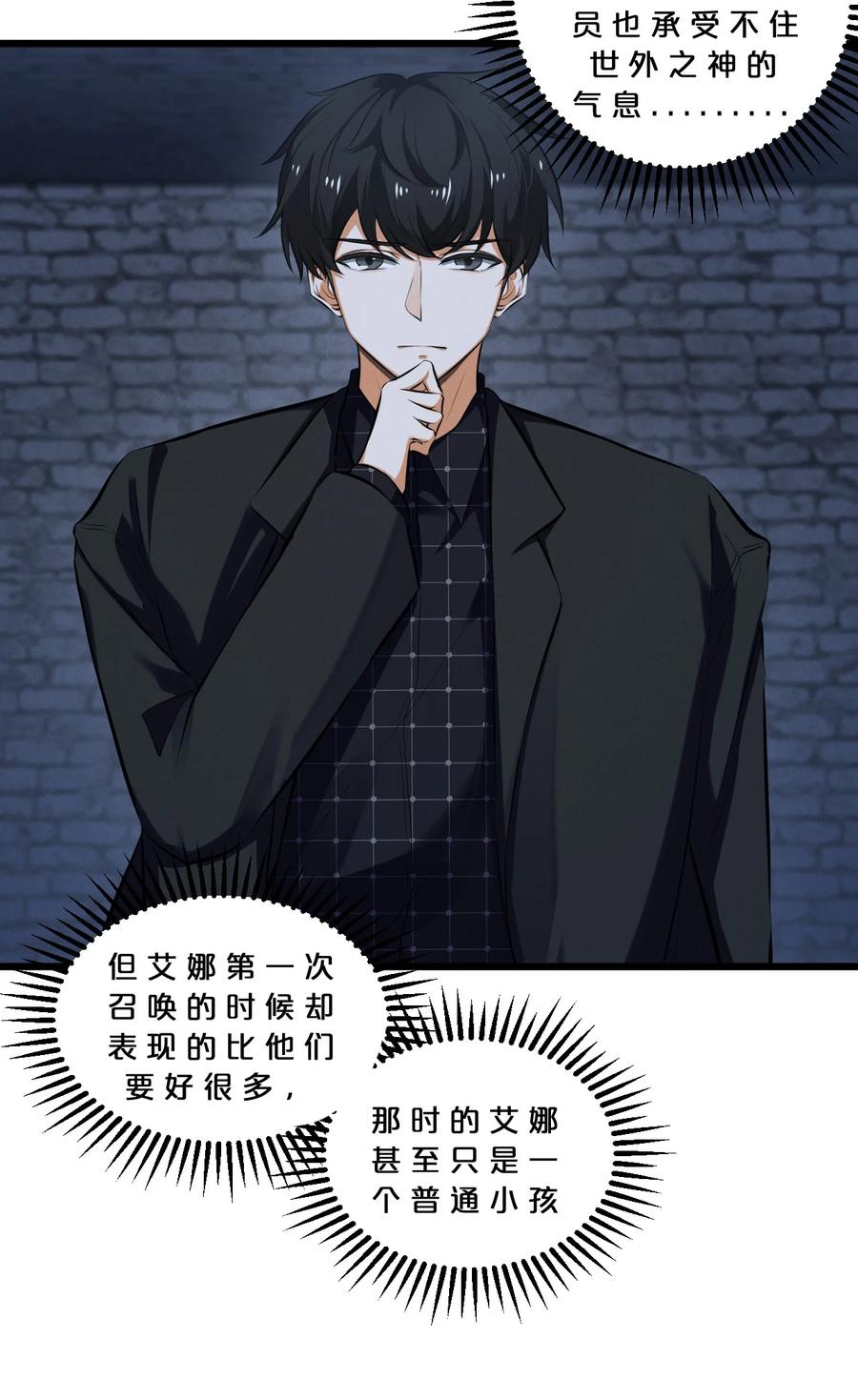 《别再召唤我啦！》073 混沌监视者 第24页